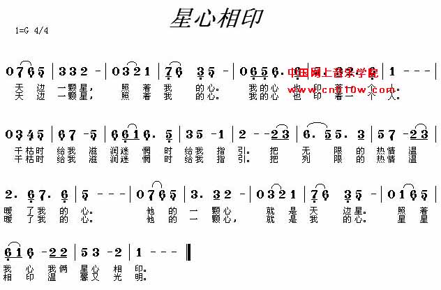 通俗歌曲 星心相印通俗歌曲 星心相印下载简谱下载&nbsp